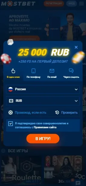 Экран входа в личный кабинет Мостбет на смартфоне