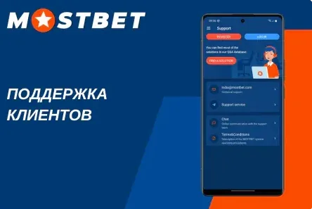 Поддержка Мостбет 24/7 помогает снять блокировку аккаунта